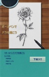 ボールペンでバラを描こう