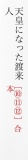 古代新天皇の国籍と「卑弥呼」──［天皇になった渡来人⑩⑪⑫］合本